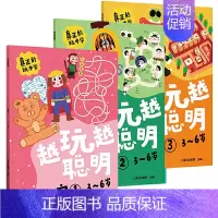 [正版]越玩越聪明 迷宫123 全3册 儿童智力3-6岁亲子互动书 全脑思维训练书籍幼儿培养孩子儿童专注力 益智游戏家庭