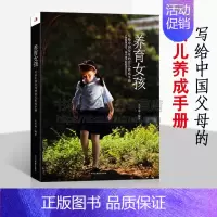 [正版]养育女孩 尤军丽 编著 女性家庭教育书籍 家庭教育儿书籍父母读富养精样如何养女儿的书 教育技巧方式方法 中华工商