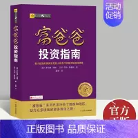 [正版]富爸爸投资指南 罗伯特清崎 富爸爸穷爸爸财商教育系列富爸爸投资指南原理财务自由之路商学院个人家庭投资理财财务管理