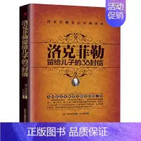 [正版] 洛克菲勒留给儿子的38封信 家信读本青少年励志课外读物教育孩子的正确方式育儿家教书家庭教育读本青少年励志读物书