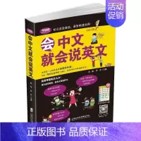 [正版]学语者 会中文就会说英文 扫码英文MP3 扫码直接听 赠汉字学音标挂图 可点读 英语口语学习用书 上