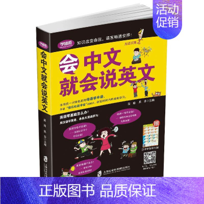 [正版]学语者 会中文就会说英文 扫码英文MP3 扫码直接听 赠汉字学音标挂图 可点读 英语口语学习用书 上