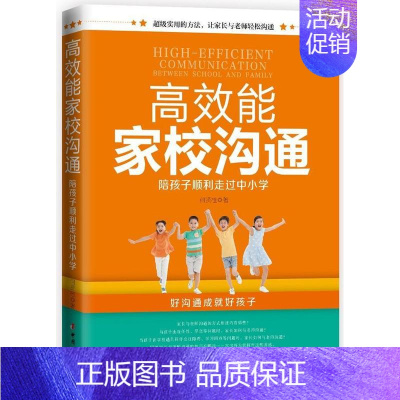 [正版]能家校沟通:陪孩子顺利走过中小学何贤桂书 中小学生家庭教育育儿与家教书籍