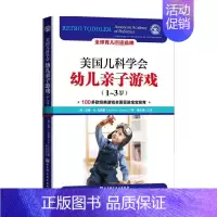 [正版]美国儿科学会幼儿亲子游戏 1~3岁 安妮·H.扎克里 著 家庭教育