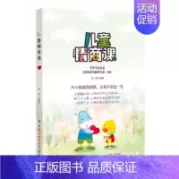 [正版]儿童情商课 育儿书籍儿童心理学家庭教育书籍儿童情绪管理教育好妈妈胜过好老师儿童情商培养书正面管教教育孩子书籍 中