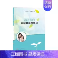 [正版]文轩学前儿童家庭教育与指导 季燕主编 书籍 书店 南京大学出版社