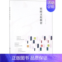 [正版]文轩家庭文化教育 张立驰 主编 书籍 书店 北京师范大学出版社