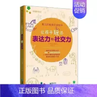 [正版]让孩子玩出表达力和社交力苏珊娜·温德书 家庭教育育儿与家教书籍