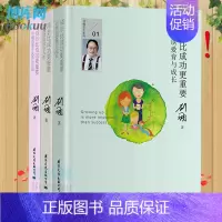[正版]精装典藏版-成长比成功更重要共3册:刘墉谈亲子关系与沟通+刘墉谈处世与人生+刘墉谈爱育与成长,育儿百科家庭教育x