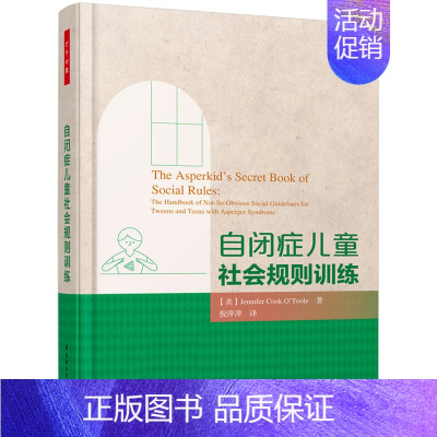 [正版]自闭症儿童社会规则训练 万千心理 自闭症儿童治疗方法指导书 自闭症儿童沟通教育 自闭症孩子家庭治疗 自闭症儿童教