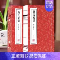 [正版]善品堂出品 颜氏家训1函2册全集 康华兰名家译注宣纸手工线装书古今家训以此为祖系系统完整的家庭教育百科全书