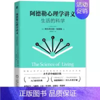 [正版] 阿德勒心理学讲义 生活的科学 阿尔弗雷德 阿德勒 自卑感 人格原型 童年 家庭 梦境 教育 人际关系