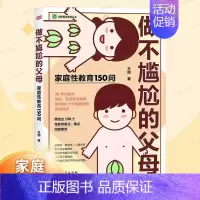 [正版]抖音同款做不尴尬的父母方刚著儿童的性教育知识百科全书 给男孩女孩的身体书父母家庭教育 重要的性 3-6-12岁儿