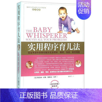 [正版]书店 书籍实用程序育儿法 家庭育儿百科 儿童教育图书