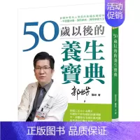 [正版] 郭世芳《50岁以后的养生宝典:针对中老年人常见的各种疾病,提供中西医治疗、预防疾病、调理保健方法》晨星
