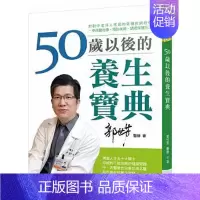 [正版] 50岁以后的养生宝典针对中老年人常见的各种疾病 提供中西医治疗、预防疾病、调理保健方法医疗保健 原版进口
