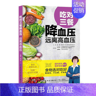 [正版]吃对三餐 远离高血压 张晔编著 老年人三高疾病治疗书籍 科学保健养生降低胆固醇饮食宜忌 中老年人常见疾诊断