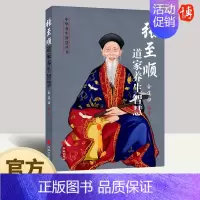 张至顺道家养生智慧(新版) 华龄出版社 [正版]2024新版 张至顺道家养生智慧 中华养生智慧丛书 金莲田编著 米晶