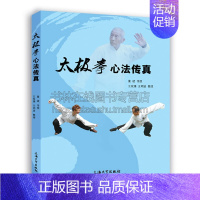 [正版]太极拳心法传真 杨家乐氏太极拳心法基本功拳架等知识介绍 中老年大众养生保健功法普及读本书籍 董斌 著