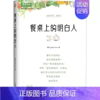 [正版]餐桌上的明白人 大字版 果壳 著 中老年保健生活 书店图书籍 中国盲文出版社