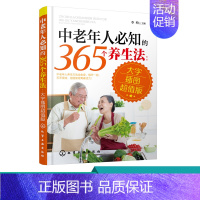 [正版]中老年人必知的365个养生法 大字插图版 中老年人养生宝典疾病预防方法大全 中老年人养生方法 中老年人日常养