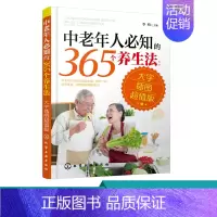 [正版]中老年人必知的365个养生法 大字插图版 中老年人养生宝典疾病预防方法大全 中老年人养生方法 中老年人日常养