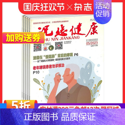 [正版]祝您健康杂志订阅 生活保健期刊杂志 实用保健知识图书 中老年健康书籍 2025年1月起订 全年订阅 1年共12期