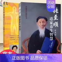 [正版]中医养身保健科学 张至顺道家养生智慧 金莲田道家中医养生中老年人保健养生全书书籍 中医古籍米晶子黄中宫道观道家养