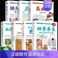 [正版]7册 老年人怎样才能更长寿 科学的养生理论老年人身心健康讲解立足日常生活中的养生保健读物XL