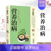 [正版]营养治病养生大系中老年人食物营养健康养生保健食谱