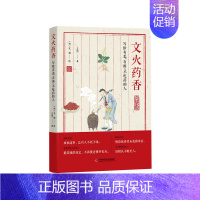 [正版]文火药香:写给有恙、有闲、不吃药的人 **科学技术出版社王冠一 著 中医养生文化书籍中老年人养生保健书籍 **科