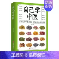 [正版]HY自己学中医食疗养生保健家庭医生中医养生保健书籍掌握不生病的智慧养生保健籍中老年读物家庭书籍智慧生活