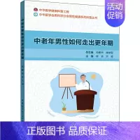 [正版]中老年男性如何走出更年期 徐浩,王涛,邓春华 等 编 家庭保健 生活 中华医学电子音像出版社 图书