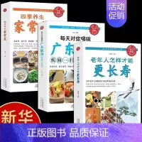 [正版]全3册老年人怎样才能更长寿每天对症喝碗广东靓汤疾病一扫光四季养生家常菜 科学的养生理论中老年养生保健知识实用