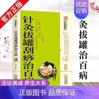 [正版]养生大系针灸拔罐刮痧治百病家庭实用百科全书生活健康保健科普针灸拔罐刮痧方法中医理论基础常见疾病理疗刮痧治疗方