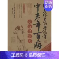 [正版]中老年百病对症奇效方 牛皮卷典藏怀旧版 无 著作 张拓伟 编者 家庭保健 生活 广东科技出版社 图书