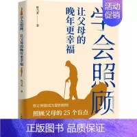 [正版]学会照顾 让父母的晚年更幸福 广东经济出版社 陈乃菁 著 中老年保健