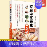 [正版] 图解家庭中医养生一点通 邓月娥 颈椎病肩周炎锻炼指南 食疗常见病慢性病防治 中老年营养健康食谱 老人家庭保健书