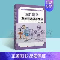 [正版]中老年人保健健康捏捏按按享年轻态健康生活自我养生保健身体疾病自查经络穴位按摩疏通问题疾病自查辅助治疗预防科普知识