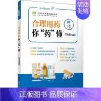 [正版]合理用药你
