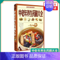 [正版]中老年养生药膳大全 李叶主编 中老年保健 中医养生书籍 中老年人养生 北京联合出版公司 凤凰书店 书籍