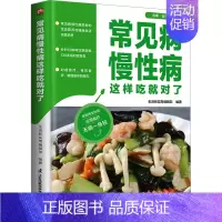 [正版]常见病慢性病这样吃就对了 生活新实用编辑部 编 中老年保健生活 书店图书籍 江苏凤凰科学技术出版社