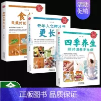 [正版]3册 老年人怎样才能更长寿 科学的养生理论老年人身心健康讲解立足日常生活中的养生保健读物XL