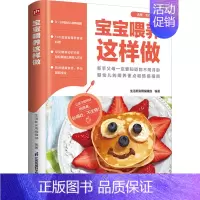 [正版]宝宝喂养这样做 生活新实用编辑部 编 中老年保健生活 书店图书籍 江苏凤凰科学技术出版社