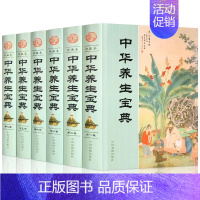 [正版]中华养生宝典(珍藏本 套装全6册 精装)中老年人养生保健书 女人 调理 健康 保健 美容 营养食谱专业知识四季养