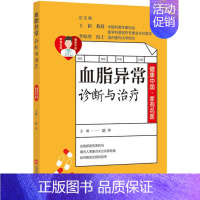 [正版]健康中 · 有名医丛书:血脂异常诊断与治疗胡予上海科学技术文献9787543981218中老年保健