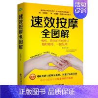 [正版]速效按摩全图解按摩经络穴位书籍中老年保健中医养生堂名医专家图书对症推拿按摩糖尿病高血压更年期药膳食疗结合按摩sh