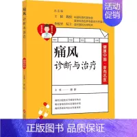 [正版]痛风诊断与治疗 潘新 编 中老年保健生活 书店图书籍 上海科学技术文献出版社