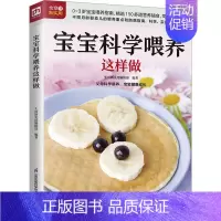 [正版]宝宝科学喂养这样做 生活新实用编辑部 编 中老年保健生活 书店图书籍 江苏凤凰科学技术出版社