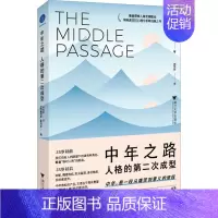 [正版] 中年之路 人格的第二次成型 浙江大学出版社 (美)詹姆斯·霍利斯 著 郑世彦 译 中老年保健